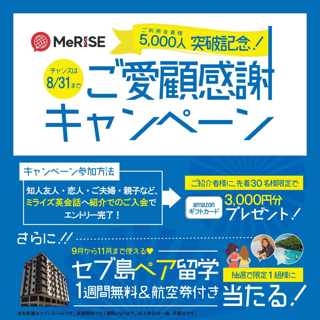 ご愛顧感謝キャンペーン