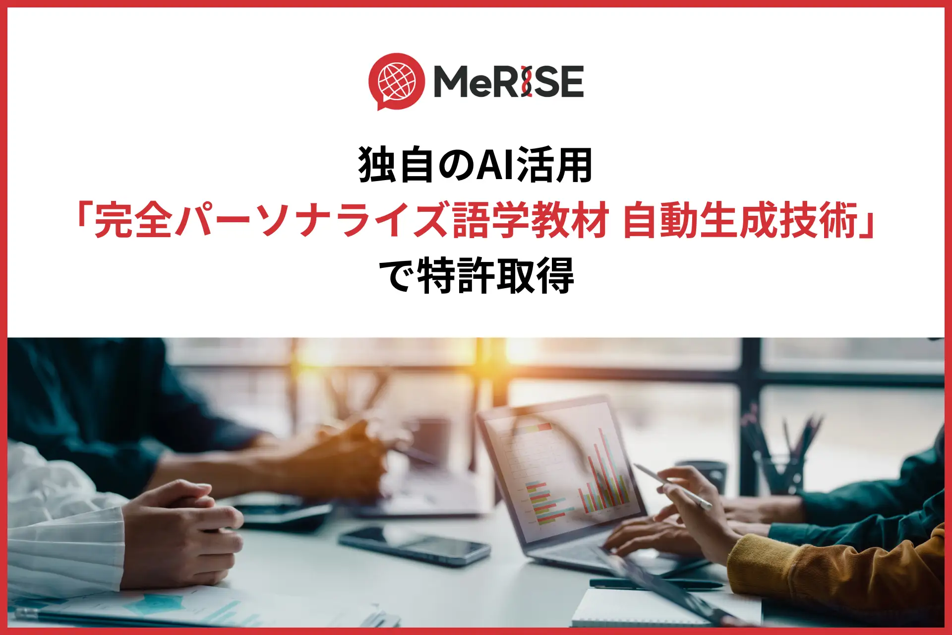 【プレスリリース】独自AI活用による「完全パーソナライズ語学教材自動生成技術」で特許取得